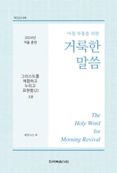 2024년 겨울 훈련 3권 표지 이미지