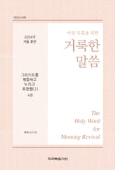 2024년 겨울 훈련 4권 표지 이미지