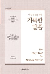 2025년 가을 장로들과 책임 형제들을 위한 국제 훈련 표지 이미지