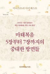 미니스트리 다이제스트 2025년 가을 장로들과 책임 형제들을 위한 국제 훈련 표지 이미지
