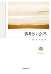 개정판 | 권위와 순복 표지 이미지