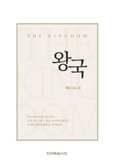 왕국 표지 이미지