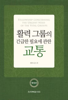 개정판 | 활력 그룹의 긴급한 필요에 관한 교통