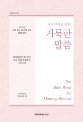 2025년 국제 추수 감사절 섞임 특별 집회 표지 이미지