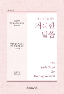 2025년 국제 추수 감사절 섞임 특별 집회