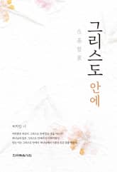 그리스도 안에 표지 이미지