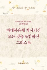 미니스트리 다이제스트 2025년 국제 추수 감사절 섞임 특별 집회 표지 이미지