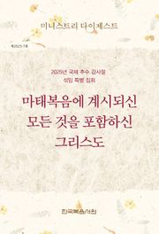 미니스트리 다이제스트 2025년 국제 추수 감사절 섞임 특별 집회