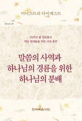 미니스트리 다이제스트 2026년 봄 장로들과 책임 형제들을 위한 국제 훈련 표지 이미지