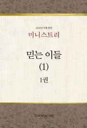 미니스트리 2026년 여름 훈련 1권