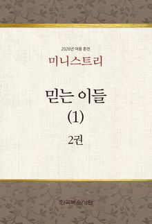 미니스트리 2026년 여름 훈련 2권