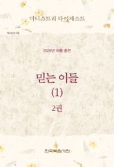 미니스트리 다이제스트 2026년 여름 훈련 2권 표지 이미지