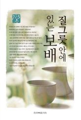 간증 5 - 질그릇 안에 있는 보배 표지 이미지