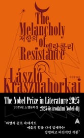 저항의 멜랑콜리 표지 이미지