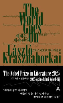 세계는 계속된다