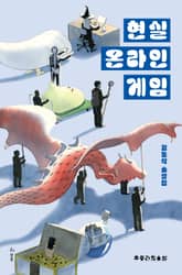 현실 온라인 게임 표지 이미지