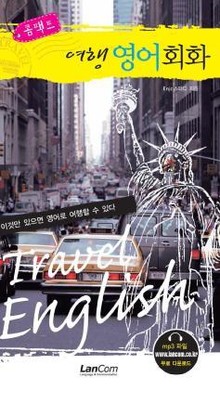 콤팩트 여행 영어회화