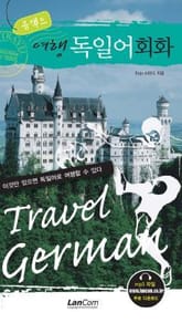 콤팩트 여행 독일어회화 표지 이미지