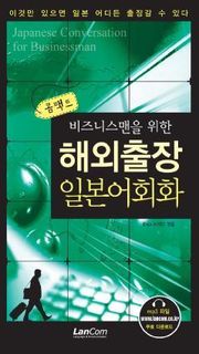 콤팩트 해외출장 일본어회화