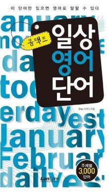 콤팩트 일상 영어단어