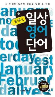 콤팩트 일상 영어단어