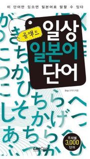 콤팩트 일상 일본어단어