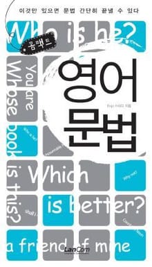 콤팩트 영어 문법