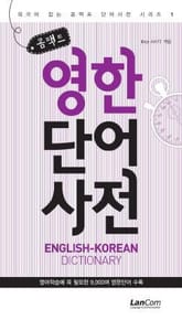 콤팩트 영한 단어 사전 표지 이미지