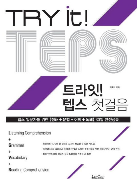 TRY it! TEPS 트라잇! 텝스 첫걸음 표지 이미지