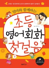 초등영어회화 첫걸음 표지 이미지