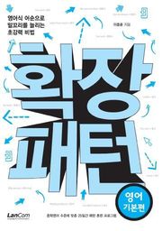 확장패턴 영어기본편