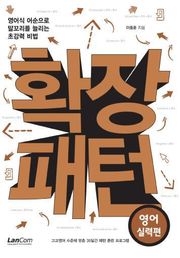 확장패턴 영어실력편