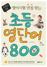 초등영단어 800 표지 이미지