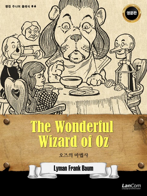 랭컴 주니어 클래식 6권 The Wonderful Wizard of Oz 오즈의 마법사 표지 이미지