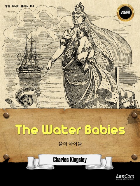 랭컴 주니어 클래식 8권 The Water-Babies 물의 아이들 표지 이미지