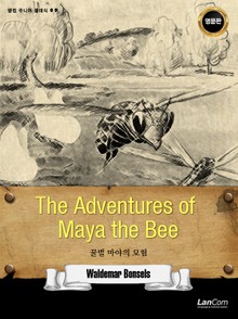 랭컴 주니어 클래식 9권 The Adventures of Maya the Bee 꿀벌 마야의 모험