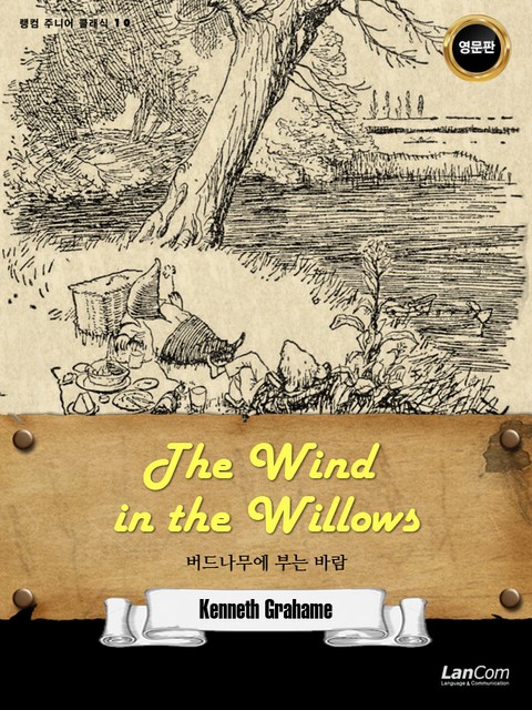 랭컴 주니어 클래식 10권 The Wind in the Willows 버드나무에 부는 바람  표지 이미지