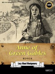 랭컴 주니어 클래식 18권 ANNE OF GREEN GABLES 빨간머리 앤