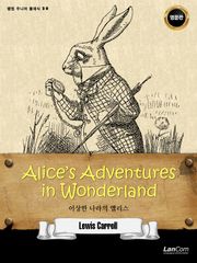 랭컴 주니어 클래식 20권 Alices Adventures in Wonderland 이상한 나라의 앨리스