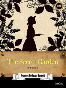 The Secret Garden 비밀의 화원