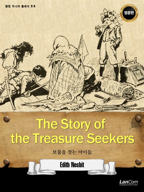 The Story of Treasure Seekers 보물을 찾는 아이들 표지 이미지