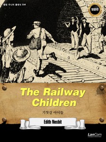 The Railway Children 기찻길 아이들
