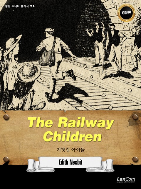 The Railway Children 기찻길 아이들 표지 이미지