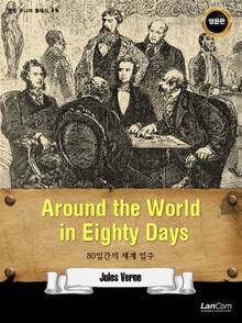 Around the World in Eight Days 80일간의 세계 일주