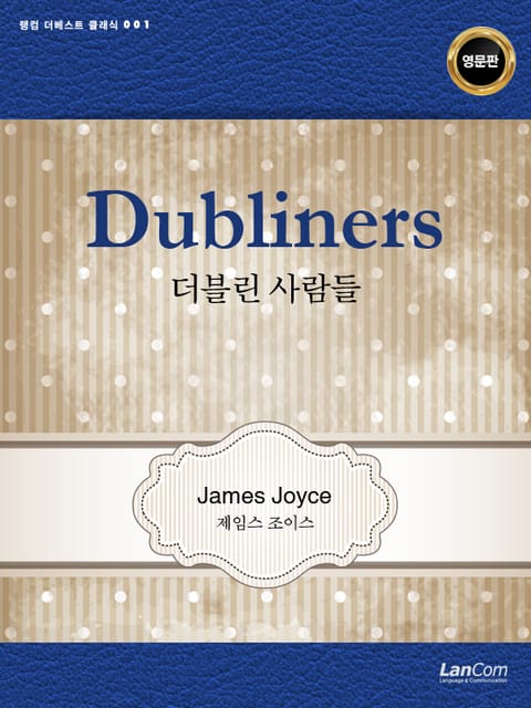 Dubliners 더블린 사람들 표지 이미지