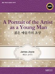 A Portrait of the Artist as a Young Man 젊은 예술가의 초상