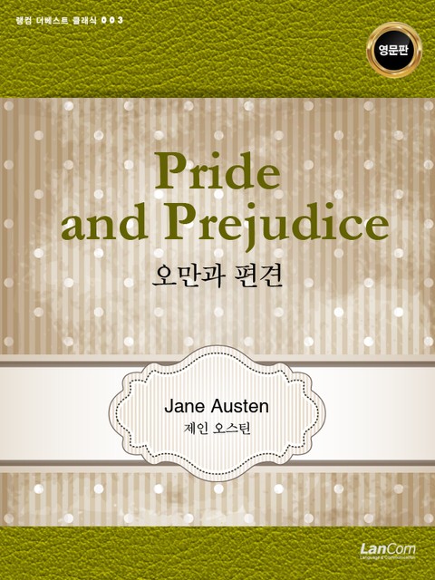 Pride and Prejudice 오만과 편견 표지 이미지