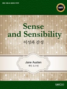 Sense and Sensibility 이성과 감성