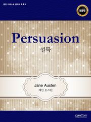 Persuasion 설득