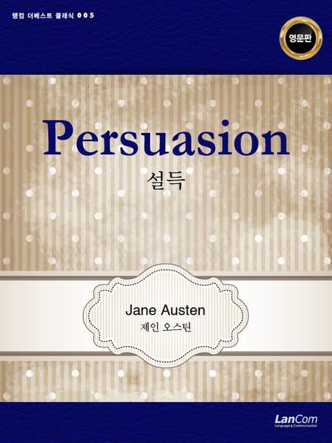 Persuasion 설득 표지 이미지